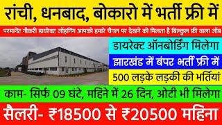 रांची में भर्ती ₹20500 तक सैलरी Dhanbad Ranchi Job Vacancy 2024