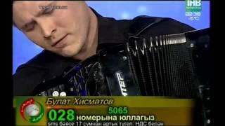 Татар моны 2015. Булат Хисматов