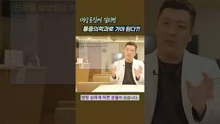 '대상포진'에 걸리면 무조건 '통증의학과'로 가야 하는 이유!