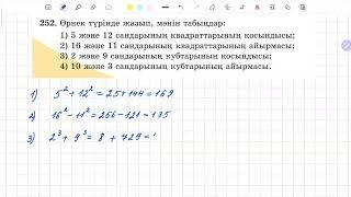 252-есеп 5 сынып математика