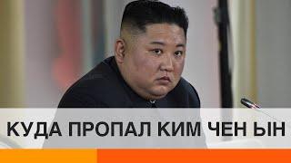 Ким Чен Ын умер? Куда исчез диктатор