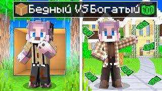 ЖИЗНЬ ФЛЕЙЗИ ОТ БОМЖА ДО МИЛЛИОНЕРА В МАЙНКРАФТ ! БЕДНЫЙ vs БОГАТЫЙ В MINECRAFT