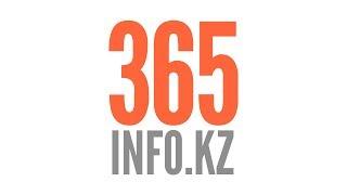 Пятилетие "365info.kz"