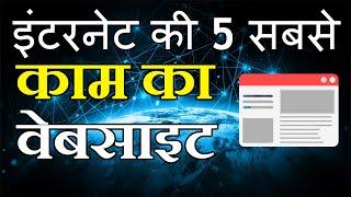 Top 5 Website on Internet | 5 Most Amazing Websites on the Internet | Top 5 Useful Website|AlphaGyan