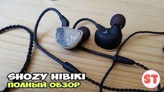 Shozy Hibiki - честный обзор серьезных наушников от Shozy