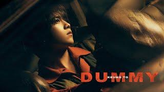 姜濤 Keung To《DUMMY》Official Music Video