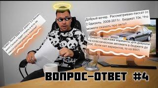 ВОПРОСЫ АВТОПОДБОРЩИКАМ | АВТОГАРАНТ | ВОПРОС-ОТВЕТ #4