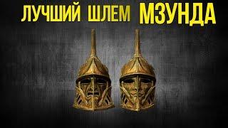 Skyrim УНИКАЛЬНЫЙ СЕКРЕТНЫЙ ШЛЕМ Двемерский Артефакт Проницательность Мзунда ЛУЧШИЙ ТАЛАНТ ДОСПЕХА