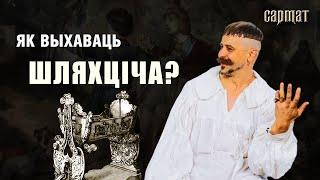 Шляхта та ОСВІТА. Як виховували дітей у Речі Посполитій?