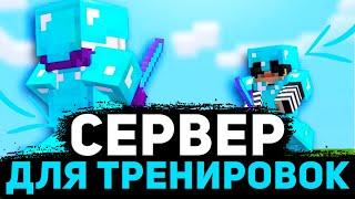 КРУТОЙ СЕРВЕР ДЛЯ ДУЭЛЕЙ 1.12.2  | MINECRAFT 1.12.2  | MIXPROJECT - SUNRISE