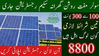 Roshan gharana program registration, Mariyam nawaz free solar system scheme, Mr Phirtu