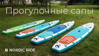 Обзор прогулочных сапов Nordic Ride