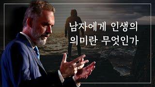 조던 피터슨 | 남자에게 인생의 의미란 무엇인가