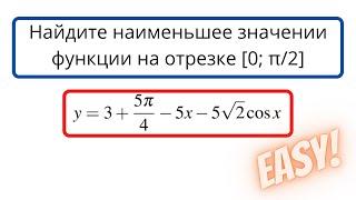 Найти наименьшее значение функции. Два лёгких способа! | Задача 11 на изи | ЕГЭ 2022 | Денис Жучков