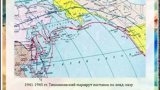 Видеоурок «Петропавловский порт в годы Великой Отечественной войны»