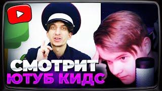 КАША СМОТРИТ ЮТУБ КИДС | Нарезка со стрима kussia