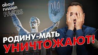  Демонтаж герба СССР с "Родины-мать": реакция РФ | Давайте проверим