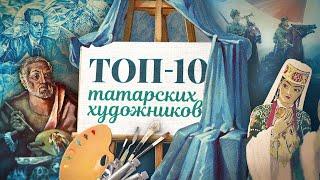 ТОП-10 художников татар, которые воспели родную культуру в своем творчестве | Татарский ТОП