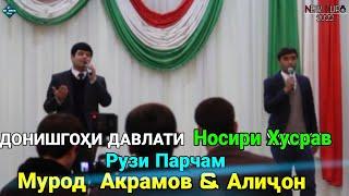 Мурод Акрамов  Консерт / Донишгохи  Давлати  Носири Хусрав Murod Akramov / Donishgohi N