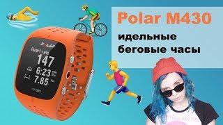 Спортивные часы POLAR M430 ОБЗОР на русском