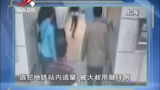 逃犯地铁站内逃窜 被大叔用腿绊倒