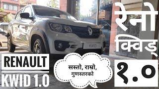 [नेपाली] Renault Kwid 1.0 | रेनो क्विड् १.० | Specifications and Walkaround in Nepali | रेनल्ट्