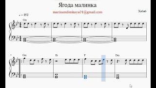 Ягода малинка / Хабиб / Для синтезатора