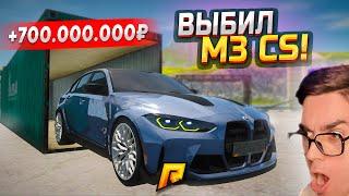 ПРОШЕЛ КОНТЫ! ВЫПАЛА BMW M3 CS (ТОП НАГРАДА) В GTA RADMIR RP