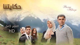 الفلم التركي حكايتنا | atv عربي | Bizim Hikaye