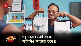 শুধু ব্যবসা করলেই হয় না, পলিসিও জানতে হবে !!