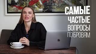 Отрастут ли брови, если их сильно выщипать? Тонкие брови снова в моде? ТОП-11 вопросов бровисту