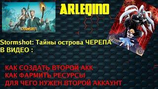 Stormshot: Isle of Adventure/Тайны острова черепа КАК создать второй аккаунт в игре ?