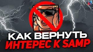 ЧТО ДЕЛАТЬ ЕСЛИ НАДОЕЛ САМП ?! ️ КАК ВЕРНУТЬ ИНТЕРЕС к АРИЗОНЕ! ( gta samp arizona rp )