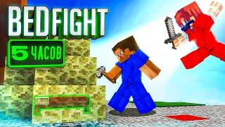 Я освоил Bed Fight за 5 часов... + ТУТОРИАЛ