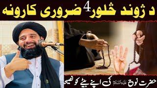 new bayan molana muhammad akbar haqqani. Poshto bayan molana muhammad akbar haqqani