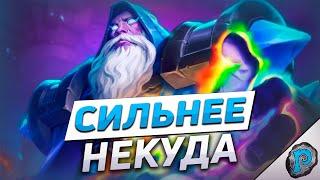  НОВЫЙ 80% МАГ В ДЕЛЕ! | Hearthstone - ТИТАНЫ