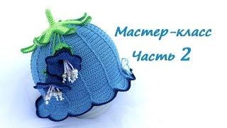 Мастер-класс по вязанию шляпки-колокольчику крючком Часть 2. How to crochet a baby hat bell Part 2