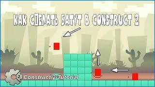 Платформер | Как сделать Батут в Construct 2. Construct 2 Tutorial