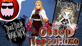 Обзор мода Don't Starve Together - Rengoku Kyojurou (#128)