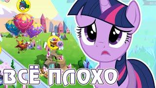 ВСЁ ПЛОХО в игре My Little Pony