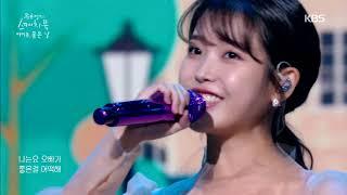 IU(아이유) - Good Day(좋은 날) (Sketchbook) | KBS WORLD TV 200918