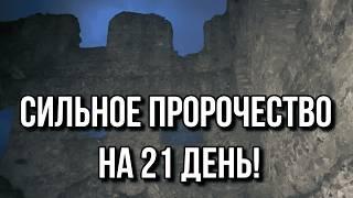 Сильное Пророчество на 21 день! Гадание на Ленорман в Древнем Замке Вольфштайн