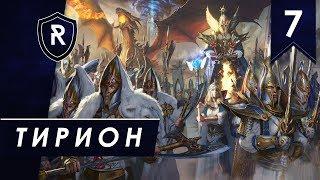 Тирион #7, Смертные империи, Легенда, Steel Faith Overhaul - Total War: Warhammer II