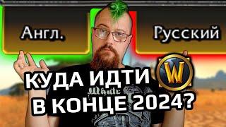 Что происходит с RU серверами World of Warcraft и как оплатить из РФ?