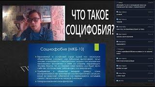 Социальная тревожность, социофобия, уверенность в когнитивно-поведенческой терапии (А. Гасан)