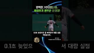 완벽한 3루타 맞았는데... 이걸 이정후가 살렸다?!