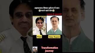 vijay rupani & pilot crew transformation journey #airindia #ahemdabad ahemdabad plane crash