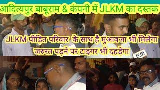 JLKM द्वारा BABURAM & Company में धरना-प्रदर्शन क्यों? हादसा कैसे?@kolhan-khabar @jlkm@jmm @jairam