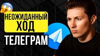 СПОРНОЕ решение Телеграм / Дуров УДИВЛЯЕТ советами