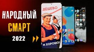 Вычисляю ЛУЧШИЙ БЮДЖЕТНЫЙ СМАРТФОН 2022 за 150-200$